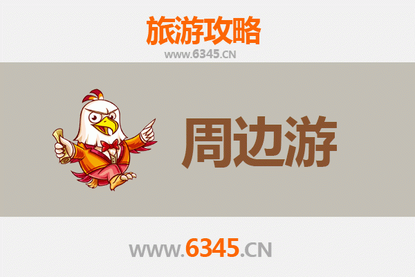 沈阳周边游全攻略：探索东北自然与人文精华